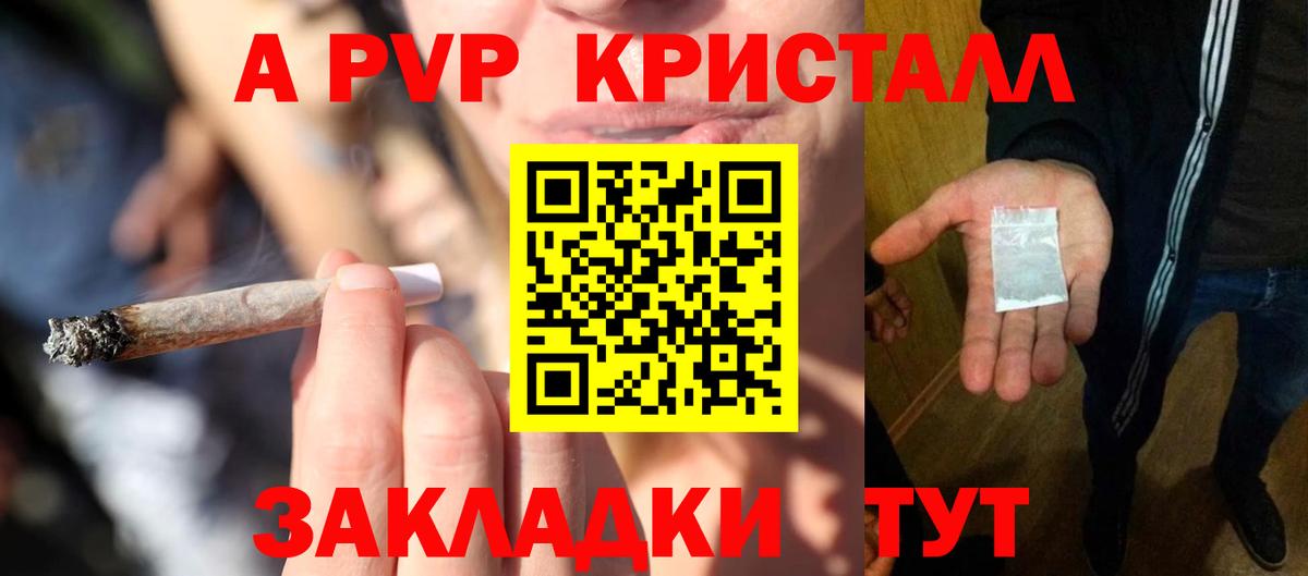 А ПВП Crystall  Вход с VPN  Петрозаводск  Alpha-PVP  А ПВП Соль 