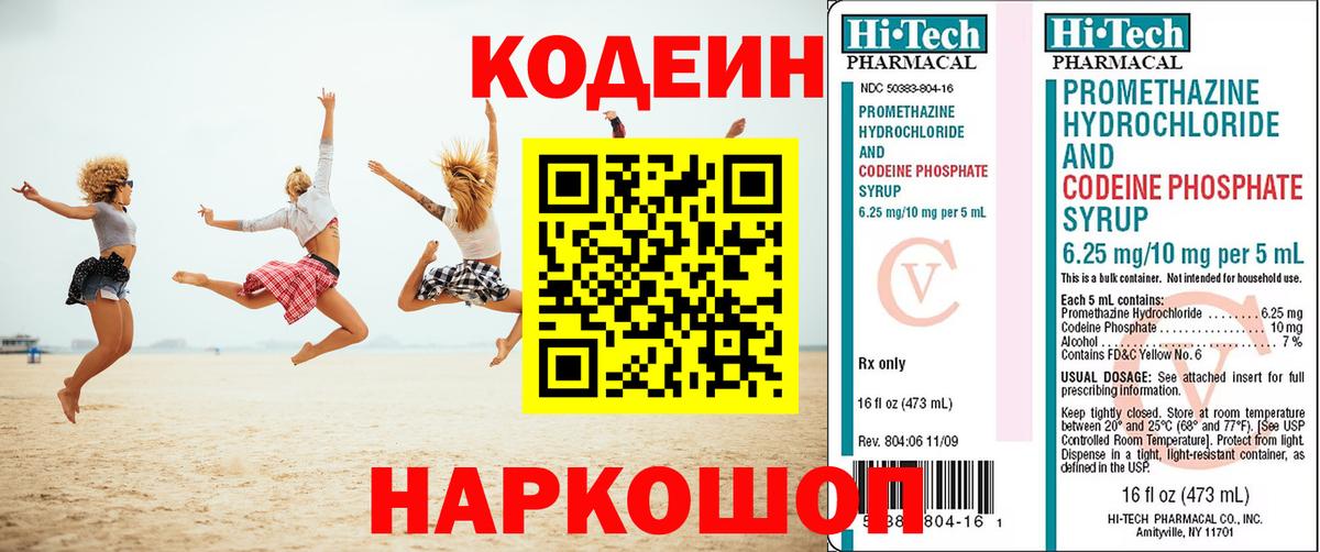 Петрозаводск  Кодеиновый сироп Lean Purple Drank  Кодеин Purple Drank  Вход с VPN 